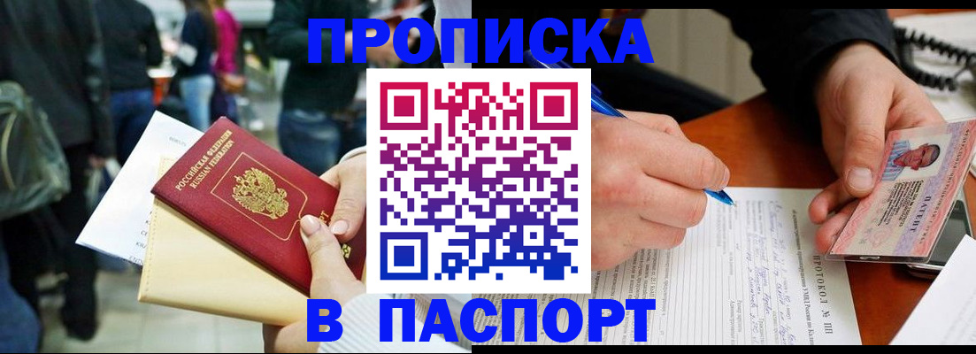 прописка в Киржаче